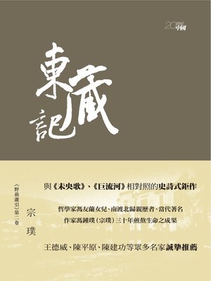 cover image of 《野葫蘆引》第二卷